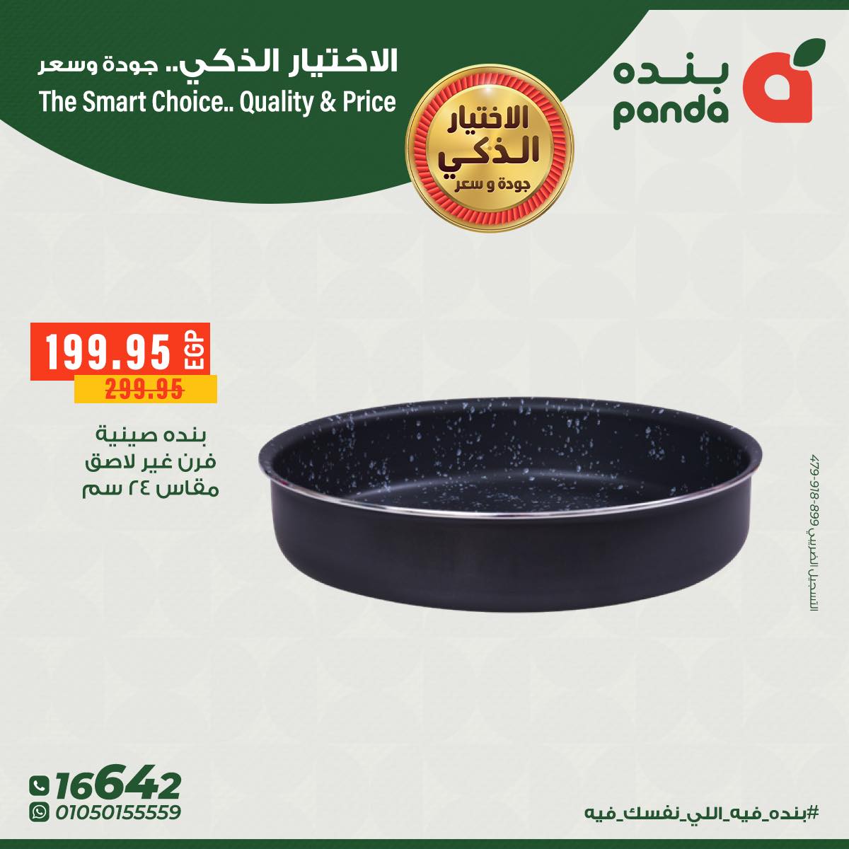 panda offers from 13dec to 16dec 2025 عروض بنده من 13 ديسمبر حتى 16 ديسمبر 2025 صفحة رقم 5